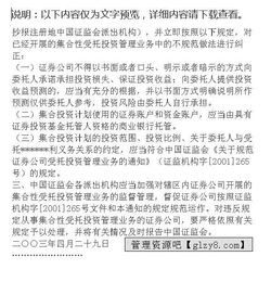 证券公司集合性受托投资管理业务的逻辑与规范