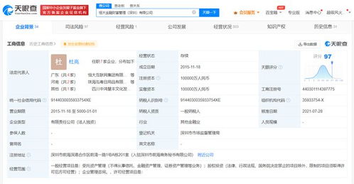 恒大财富深陷劳动纠纷，再次被列为失信被执行人
